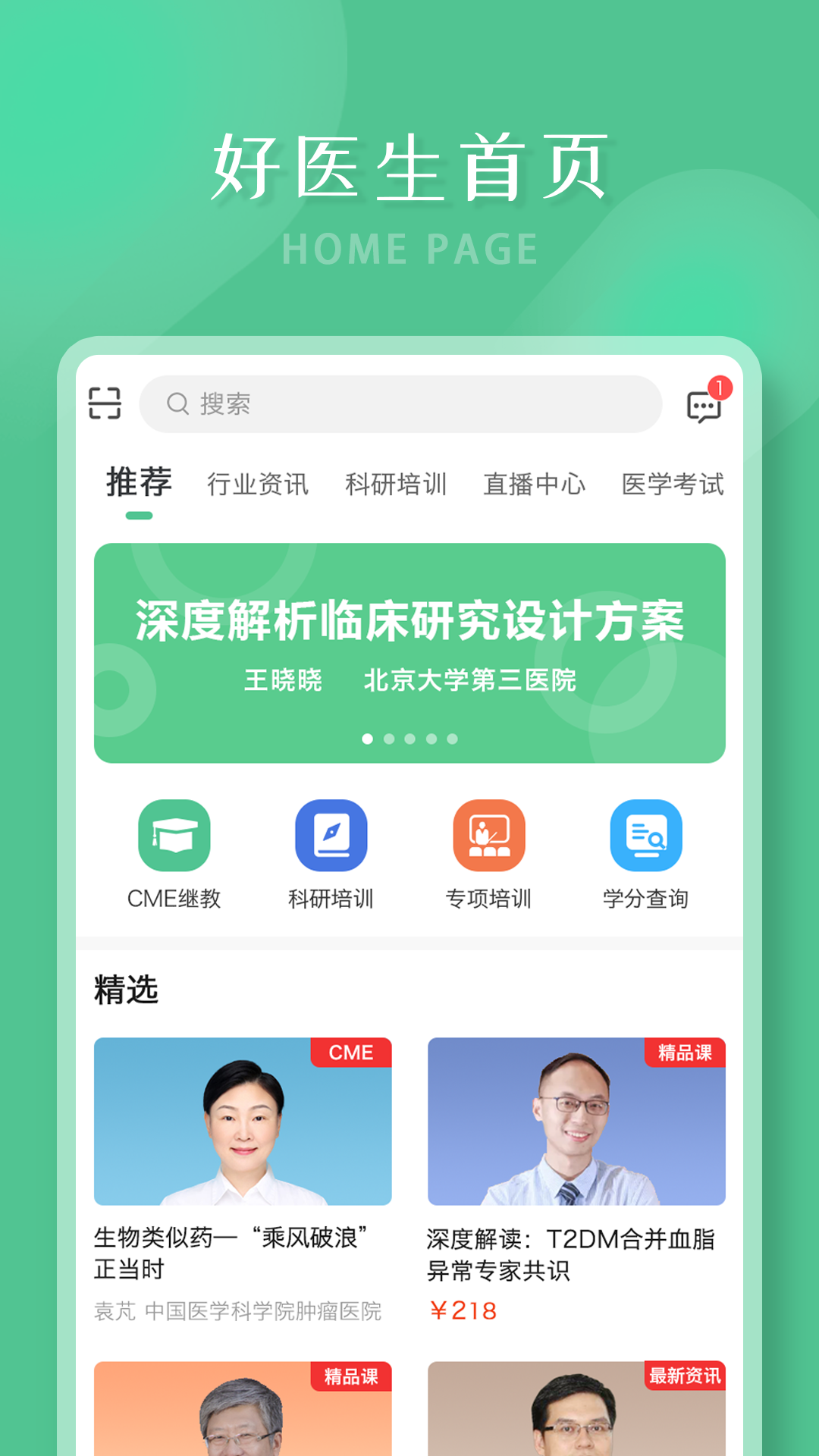 精彩截图-好医生2026官方新版