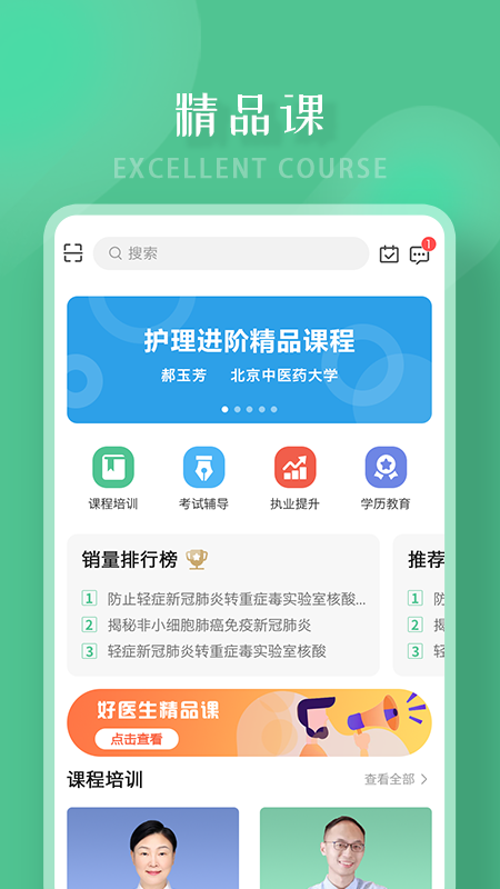 好医生官方下载-好医生 app 最新版本免费下载-应用宝官网