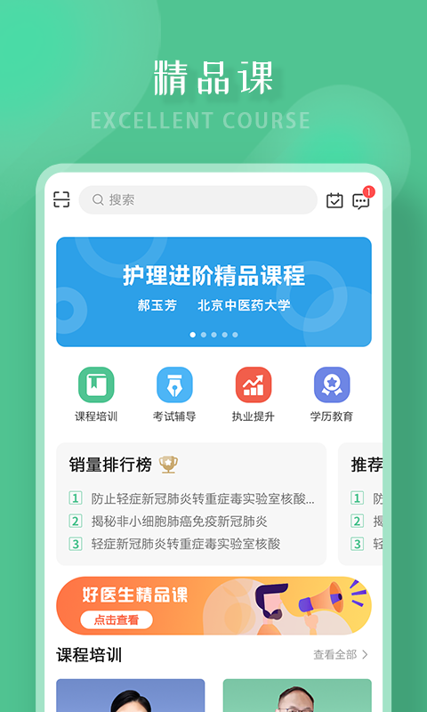 精彩截图-好医生2025官方新版
