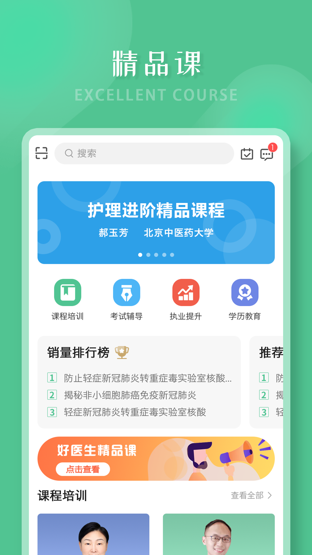 精彩截图-好医生2026官方新版