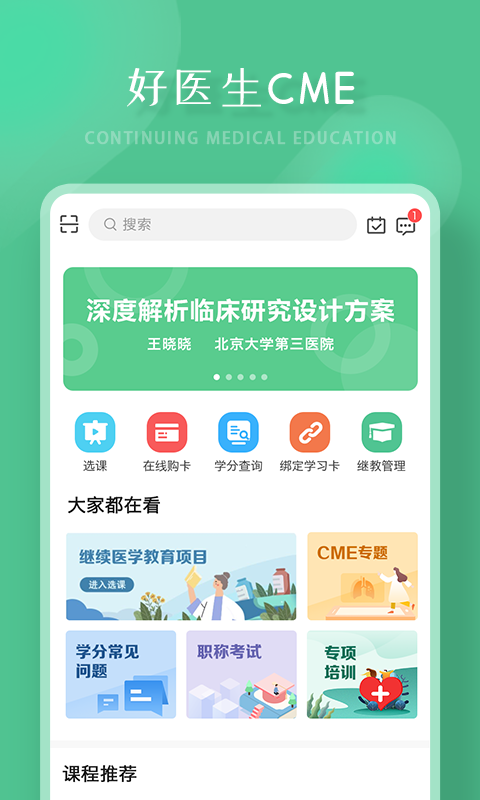 精彩截图-好医生2025官方新版