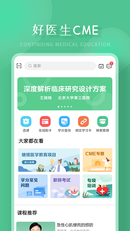 精彩截图-好医生2026官方新版