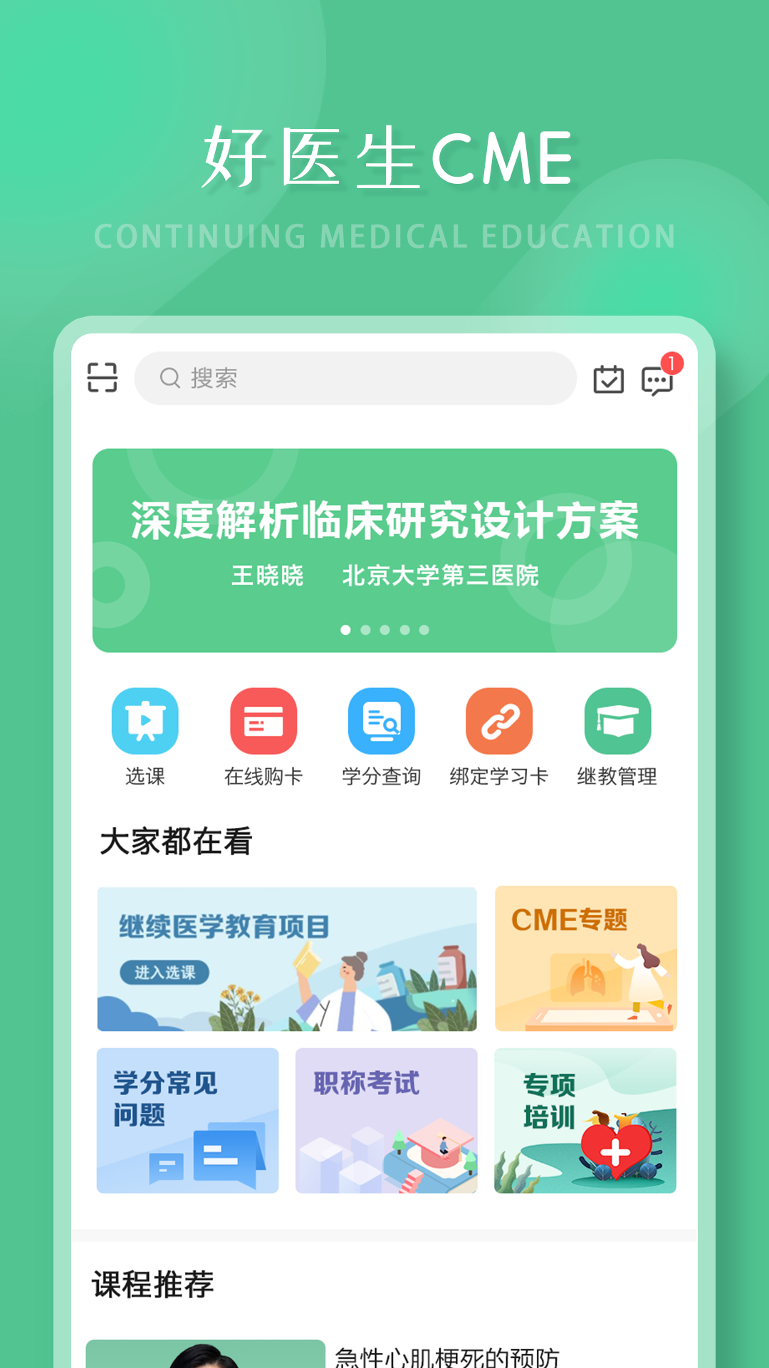 精彩截图-好医生2026官方新版