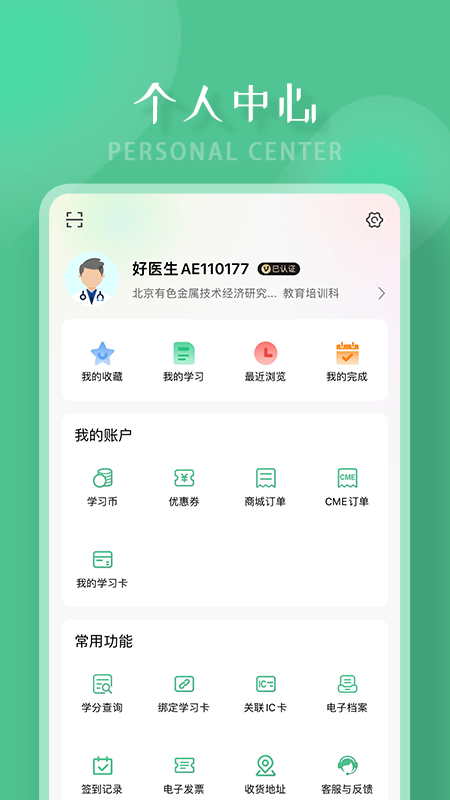 好医生截图