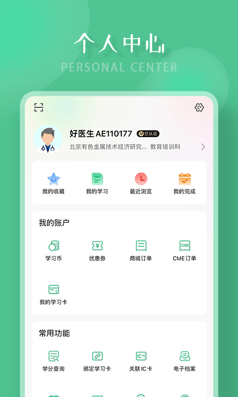 精彩截图-好医生2025官方新版
