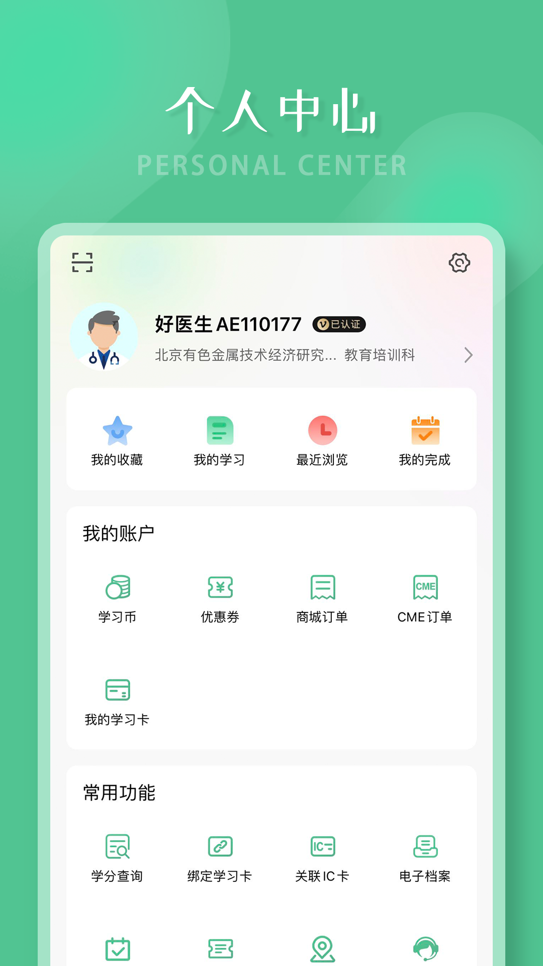 精彩截图-好医生2026官方新版
