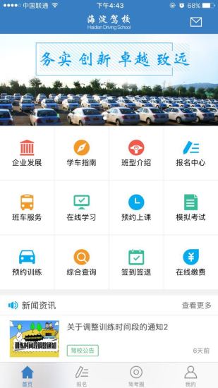 精彩截图-海淀驾校2024官方新版