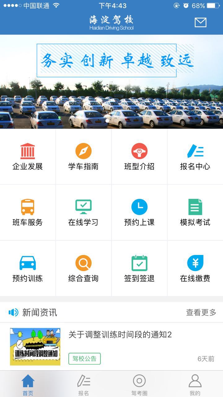 海淀驾校 截图 1