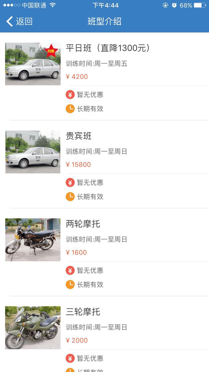 海淀驾校 截图 2