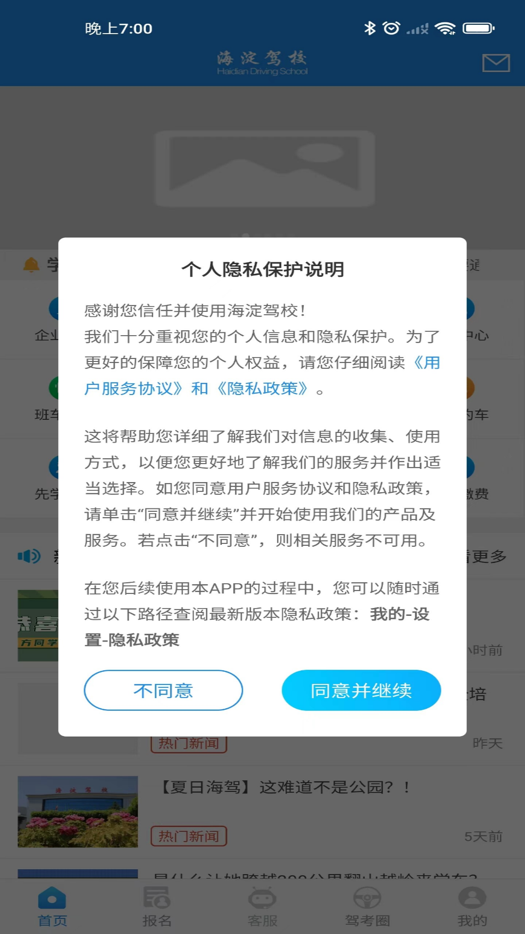 精彩截图-海淀驾校2026官方新版