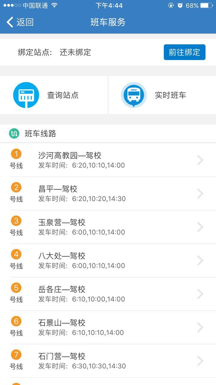海淀驾校 截图 3