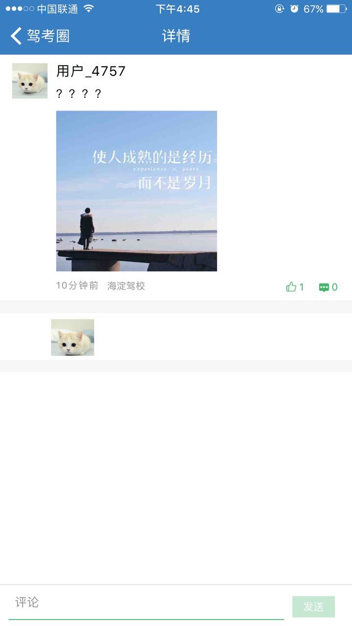 海淀驾校 截图 4