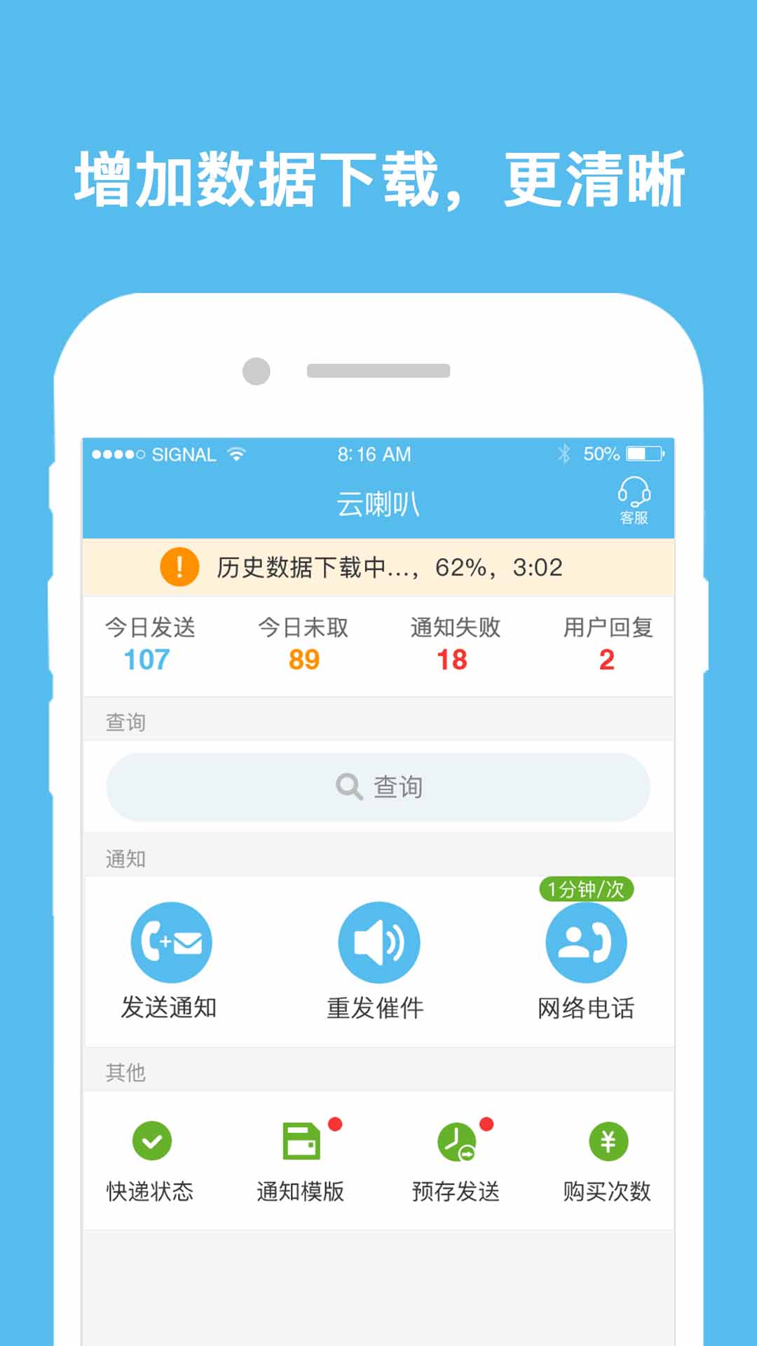 精彩截图-云喇叭2026官方新版
