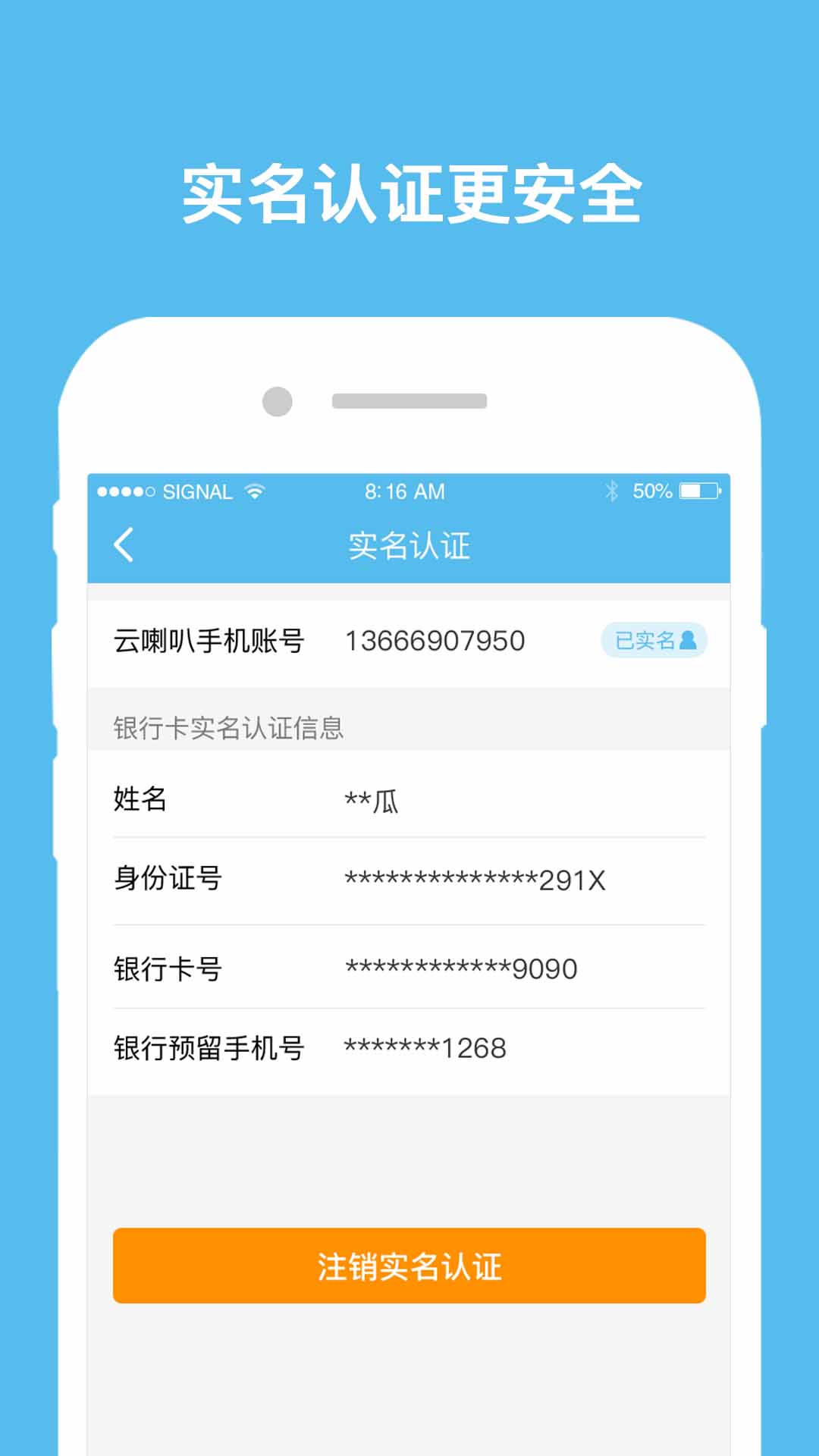 精彩截图-云喇叭2026官方新版