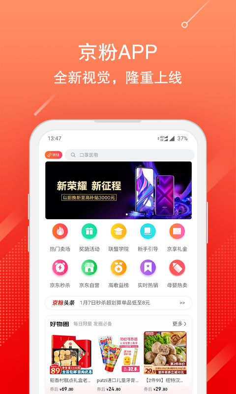 京粉的使用截图[1]