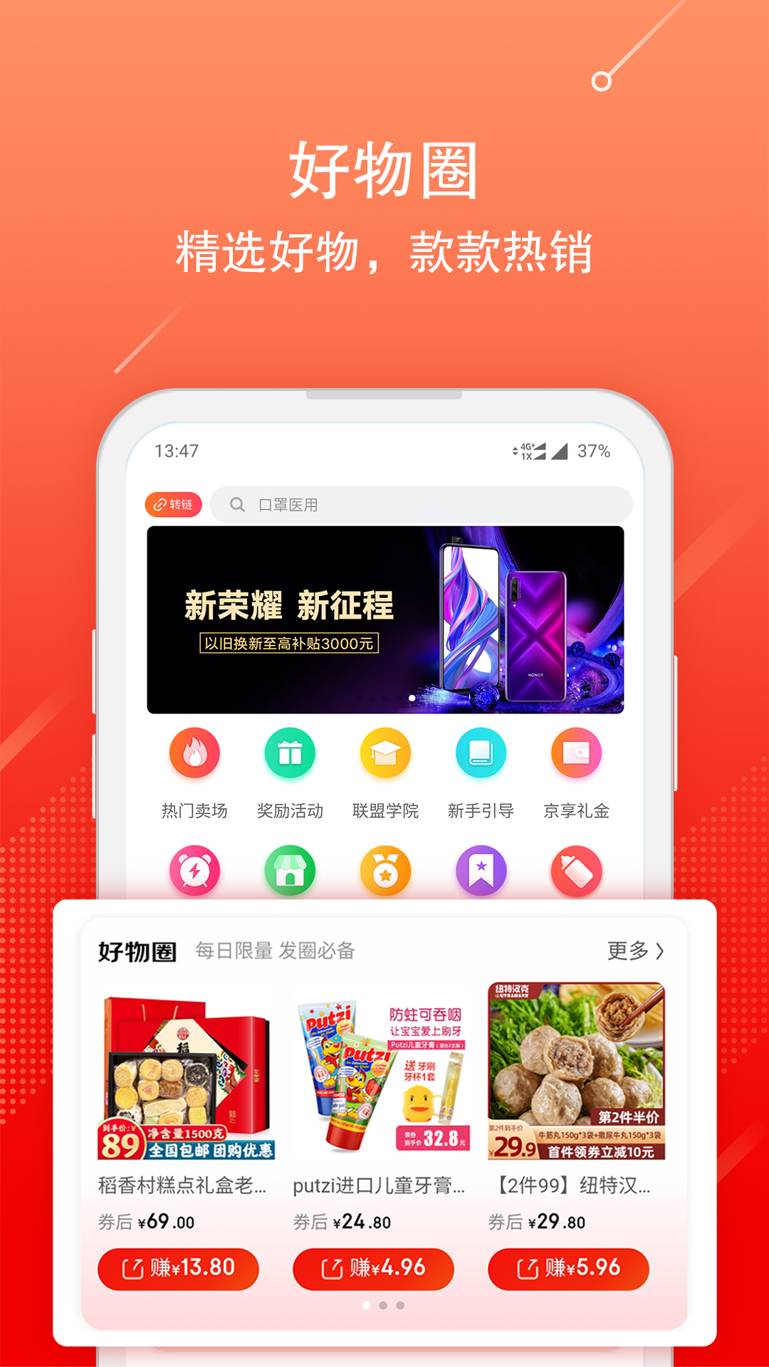 精彩截图-京粉2026官方新版