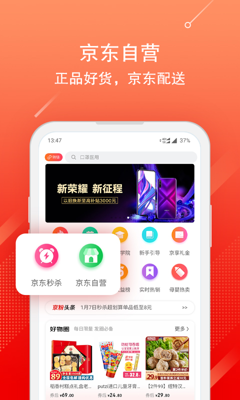 京粉的使用截图[3]