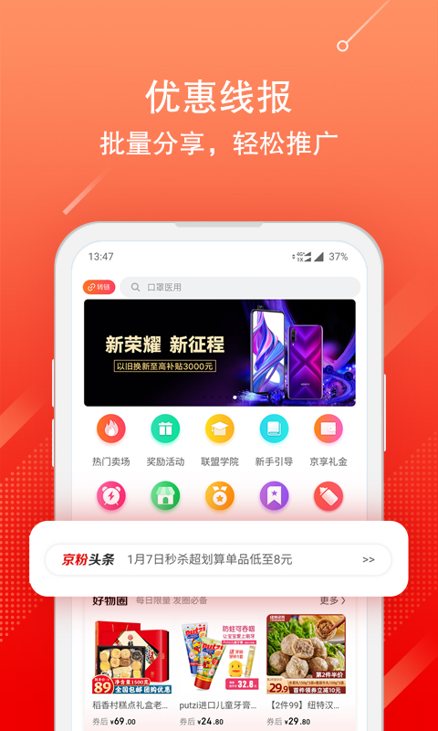 京粉的使用截图[4]