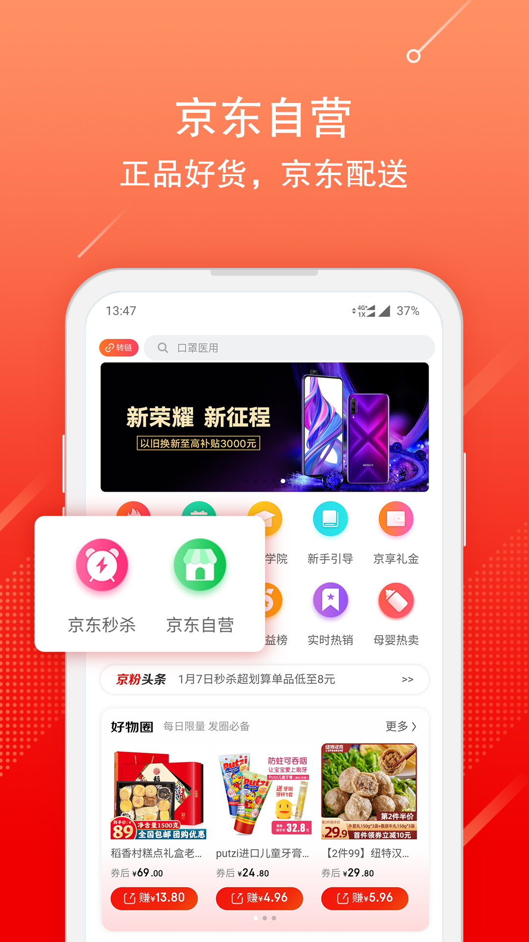 精彩截图-京粉2025官方新版