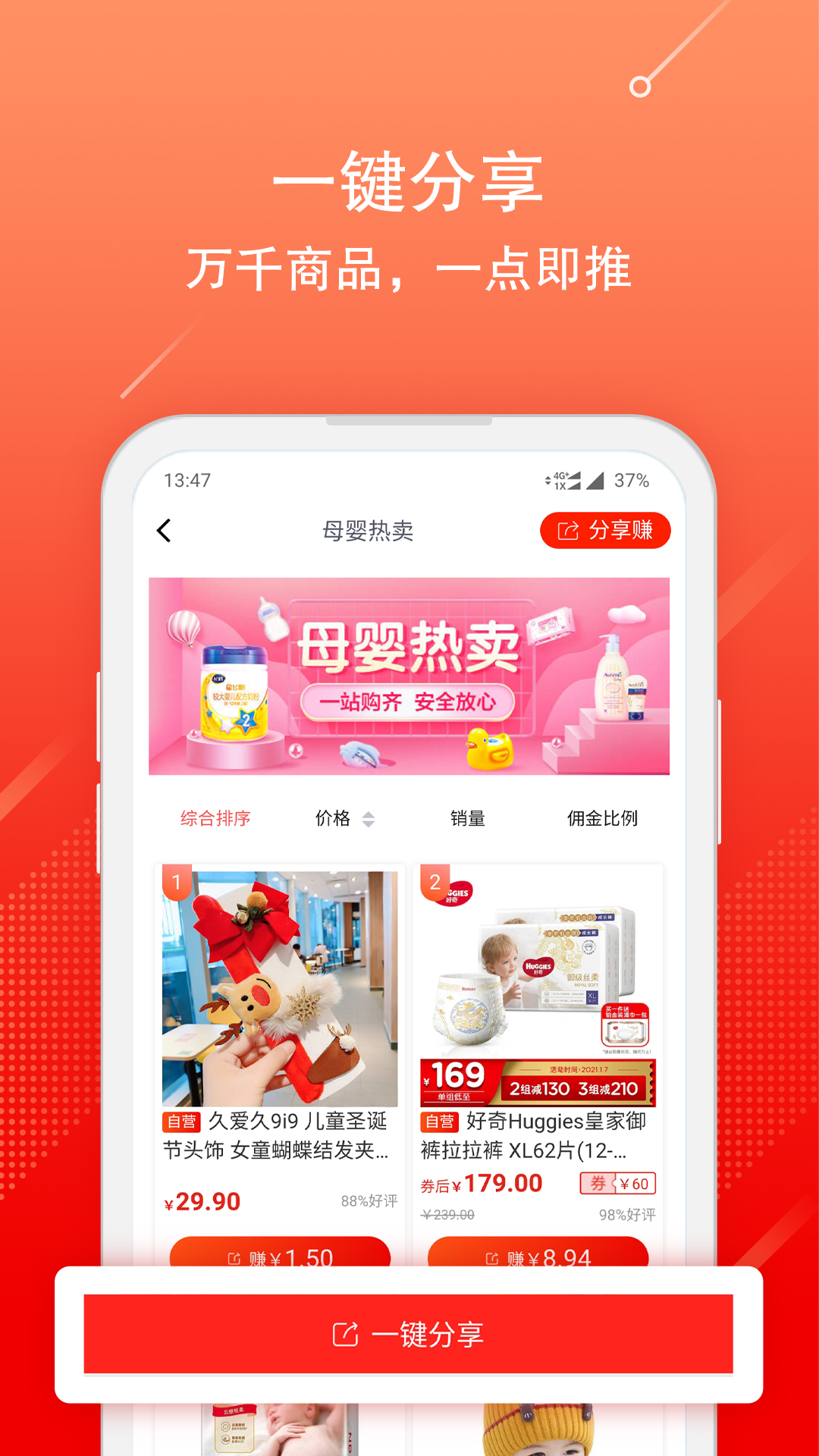 精彩截图-京粉2026官方新版