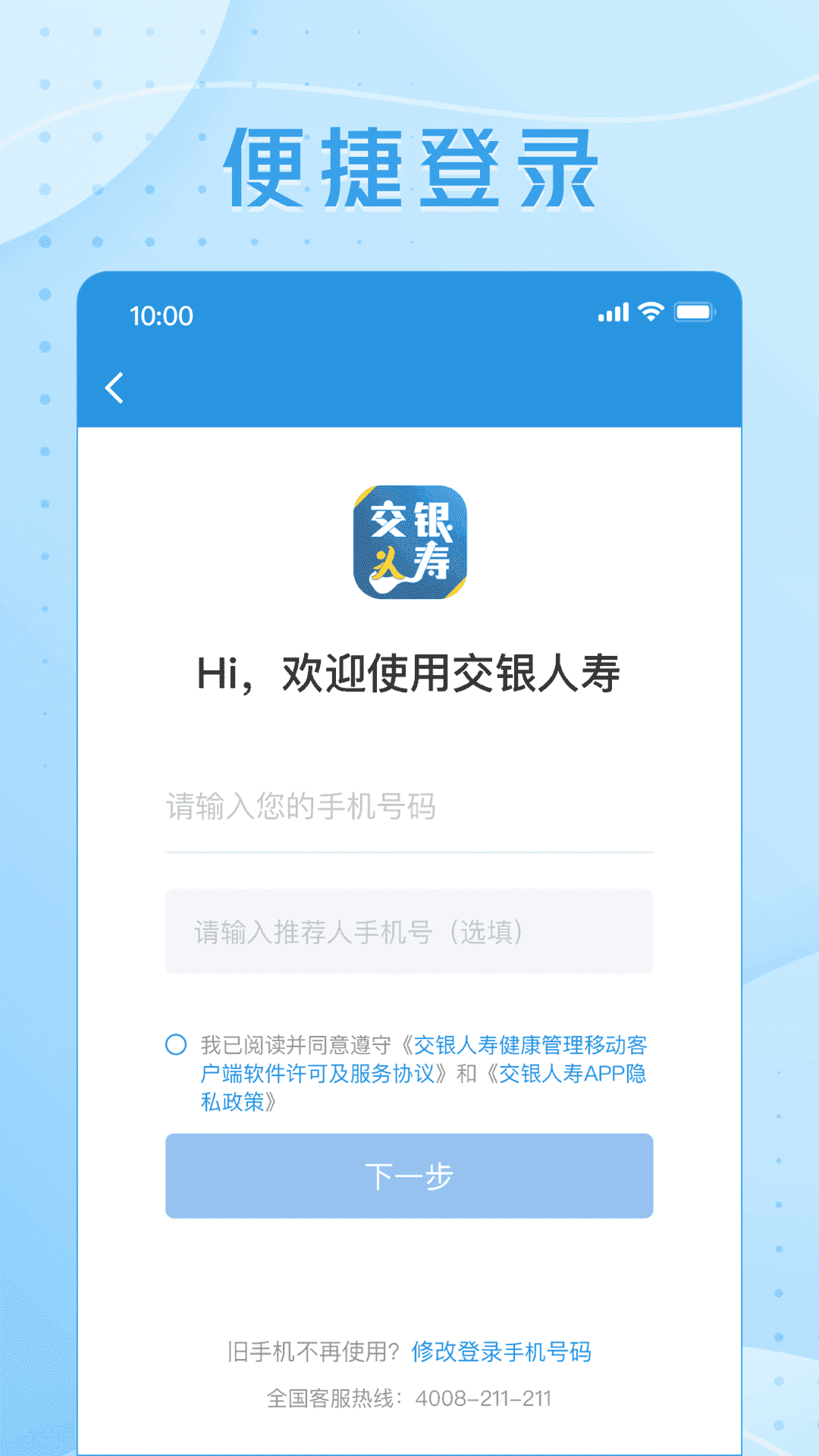 精彩截图-交银人寿2026官方新版