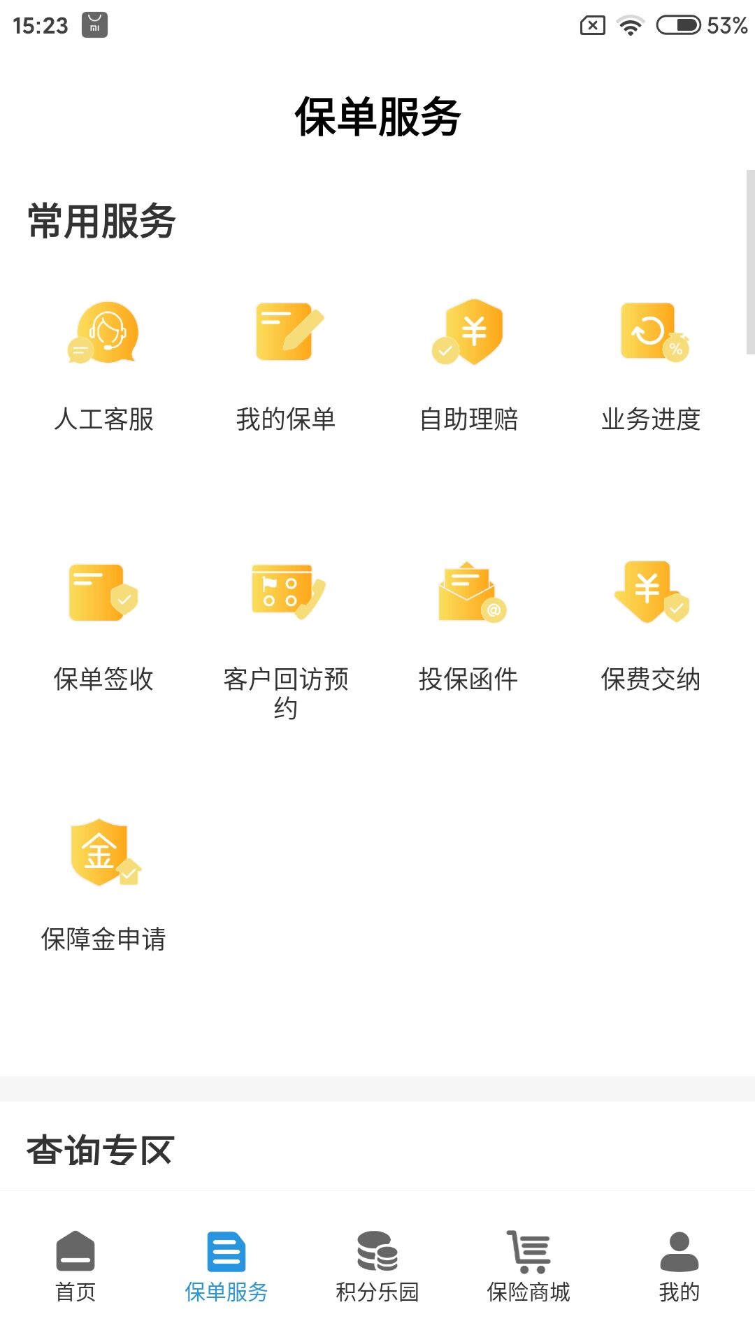精彩截图-交银人寿2025官方新版