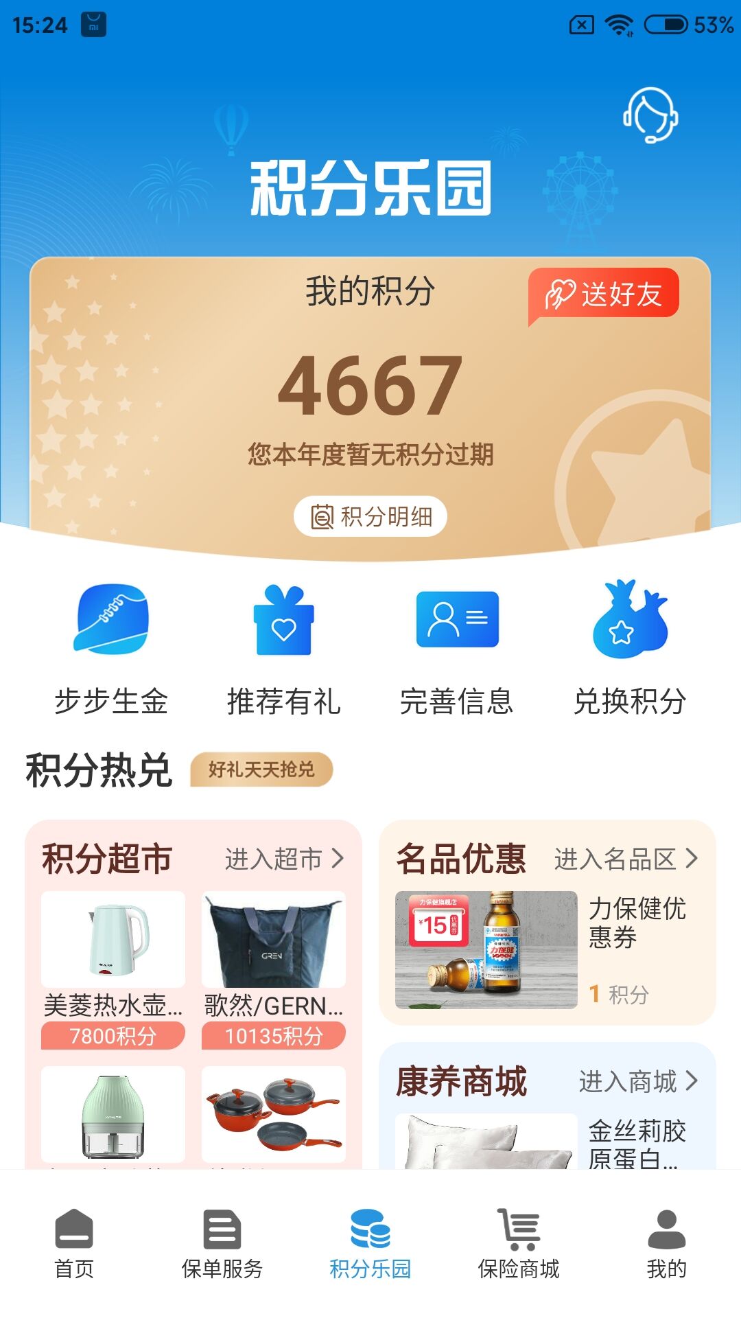 精彩截图-交银人寿2025官方新版