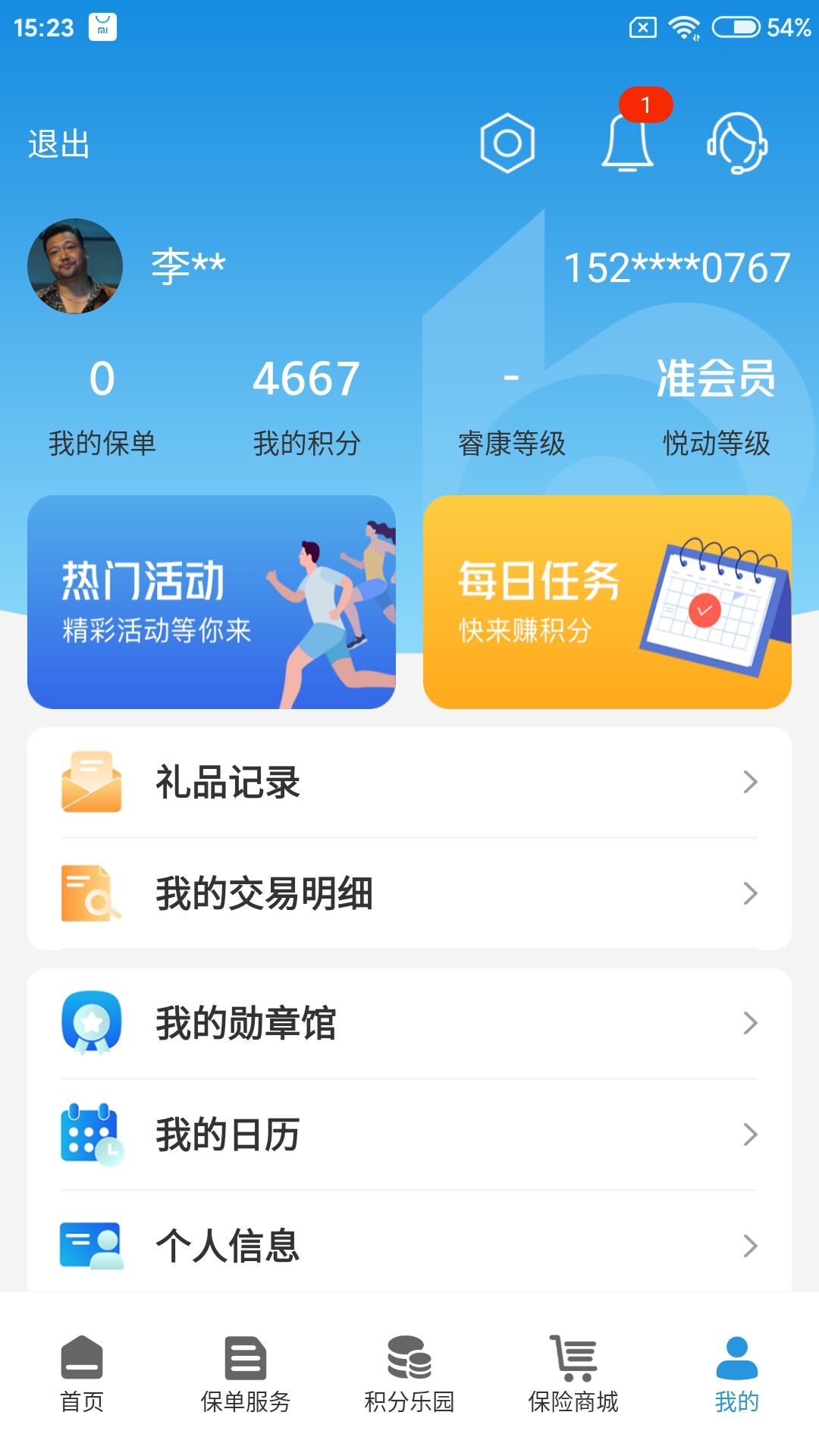 精彩截图-交银人寿2025官方新版