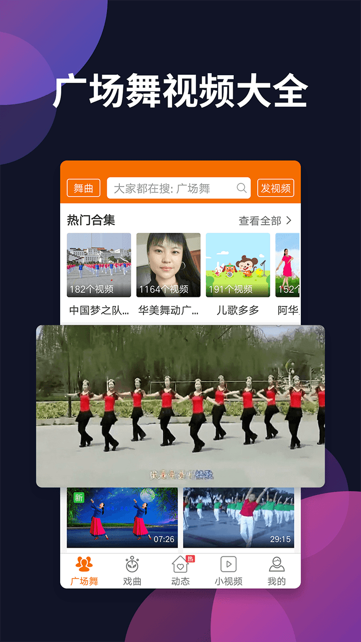 精彩截图-广场舞多多2025官方新版