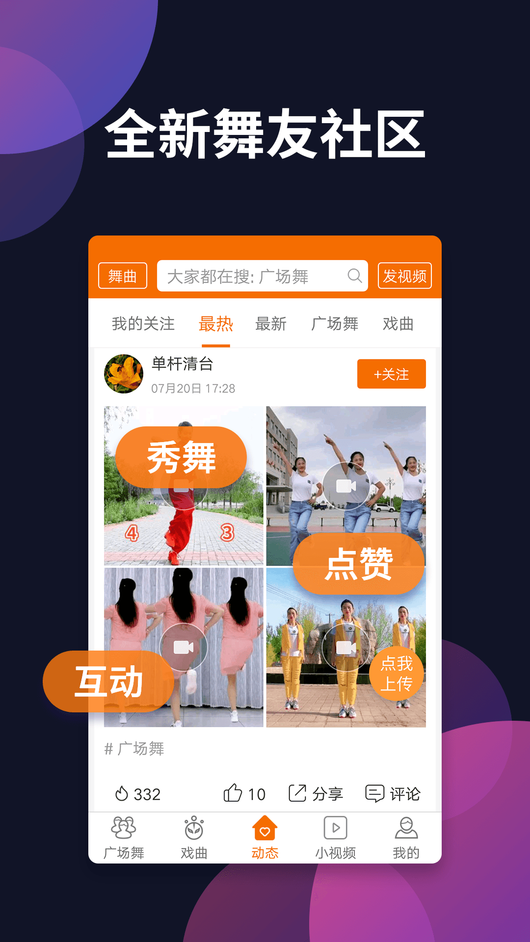 精彩截图-广场舞多多2025官方新版