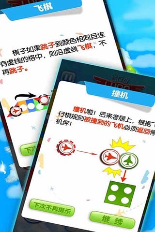 精彩截图-飞行棋2024官方新版