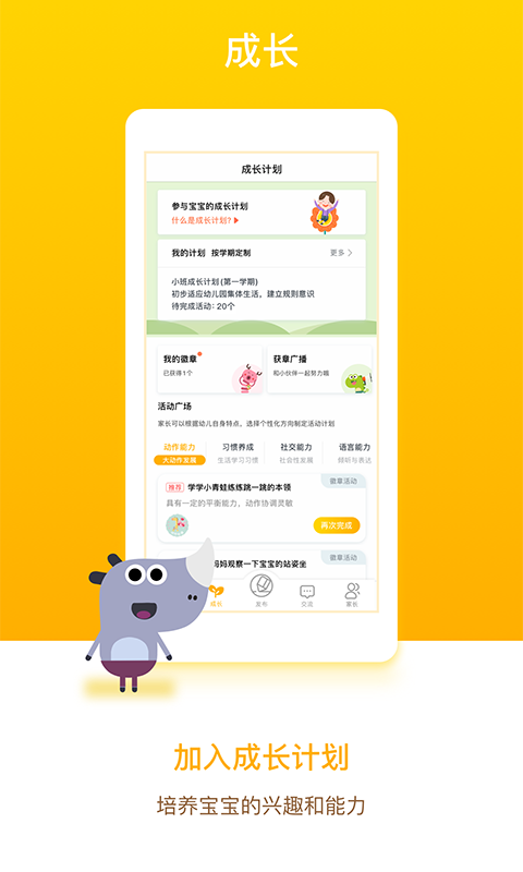 精彩截图-闵豆家园家长端2026官方新版