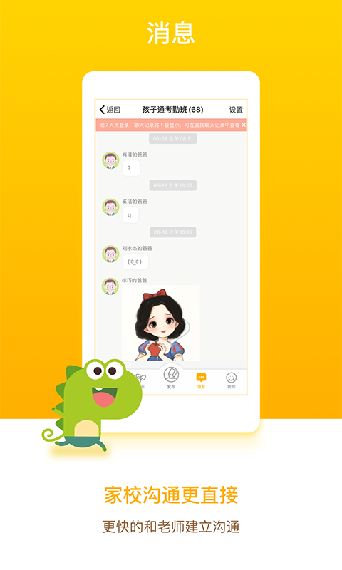精彩截图-闵豆家园家长端2026官方新版