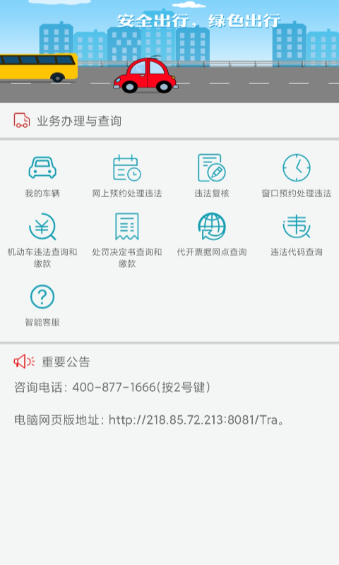 精彩截图-福建交通罚没2026官方新版