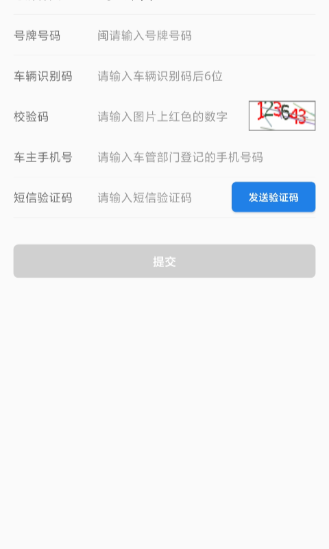 精彩截图-福建交通罚没2024官方新版