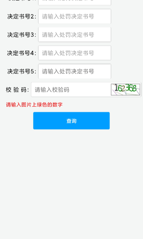 福建交通罚没安卓版高清截图