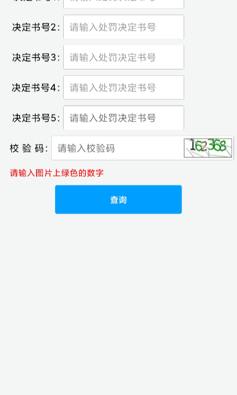 福建交通罚没截图