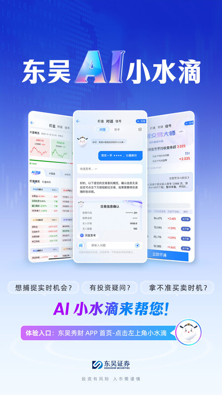 精彩截图-东吴秀财2026官方新版