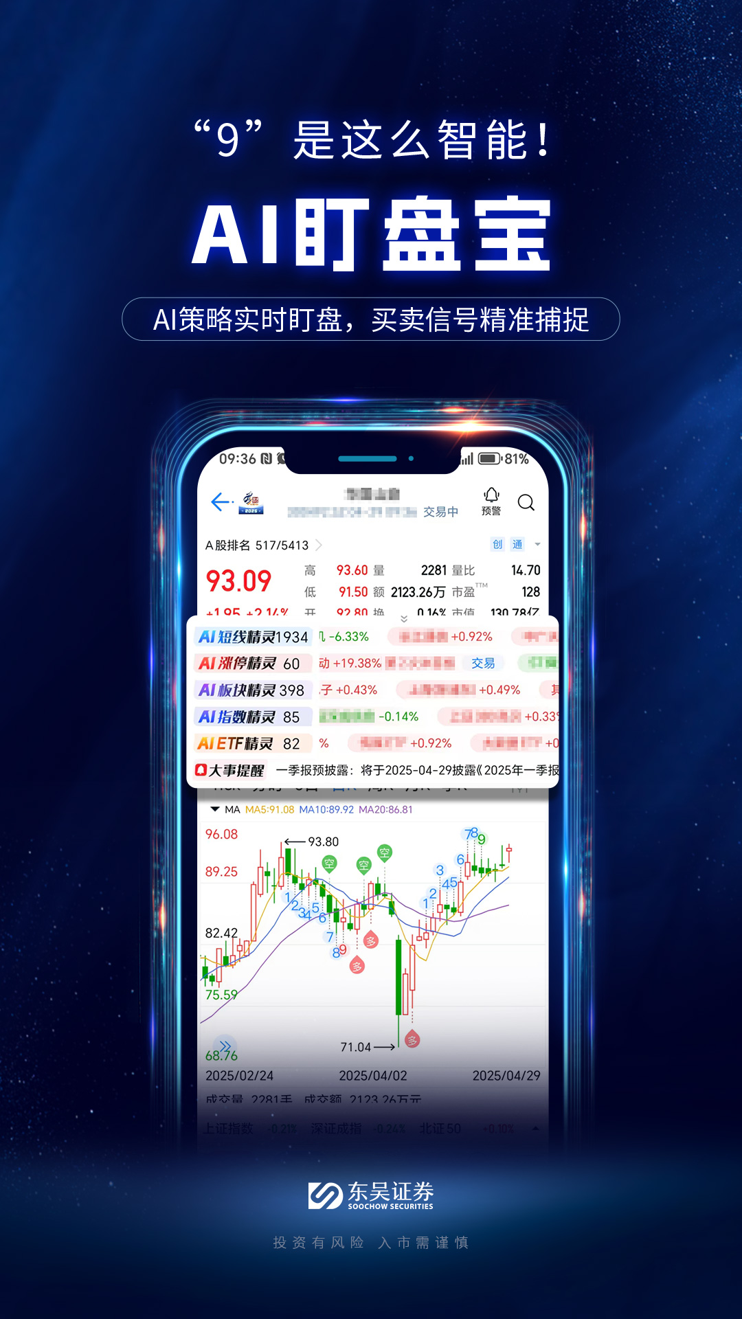 精彩截图-东吴秀财2025官方新版