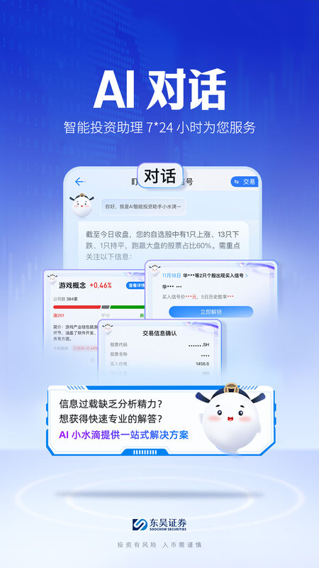 精彩截图-东吴秀财2026官方新版