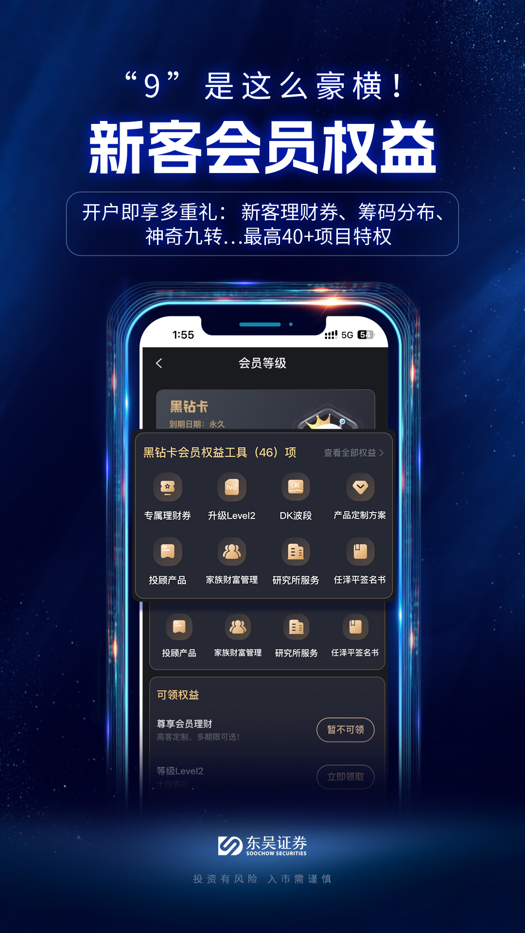 精彩截图-东吴秀财2025官方新版