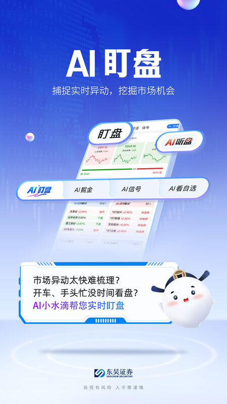 精彩截图-东吴秀财2026官方新版