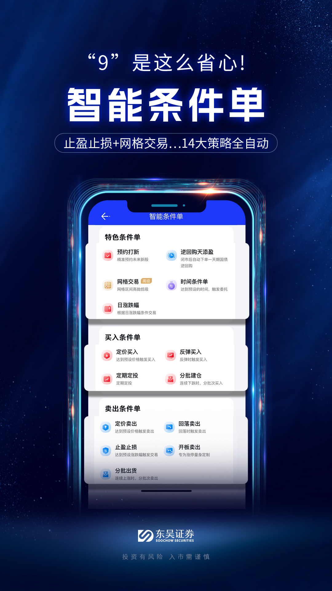 精彩截图-东吴秀财2025官方新版