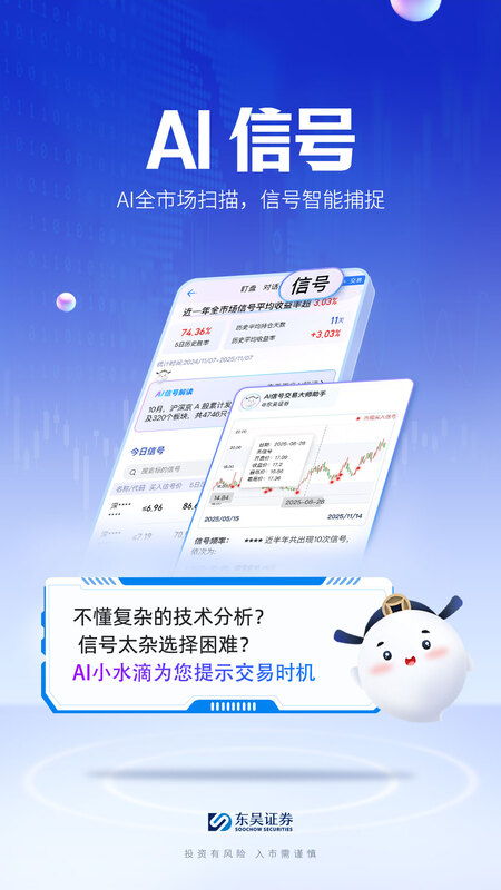 精彩截图-东吴秀财2026官方新版