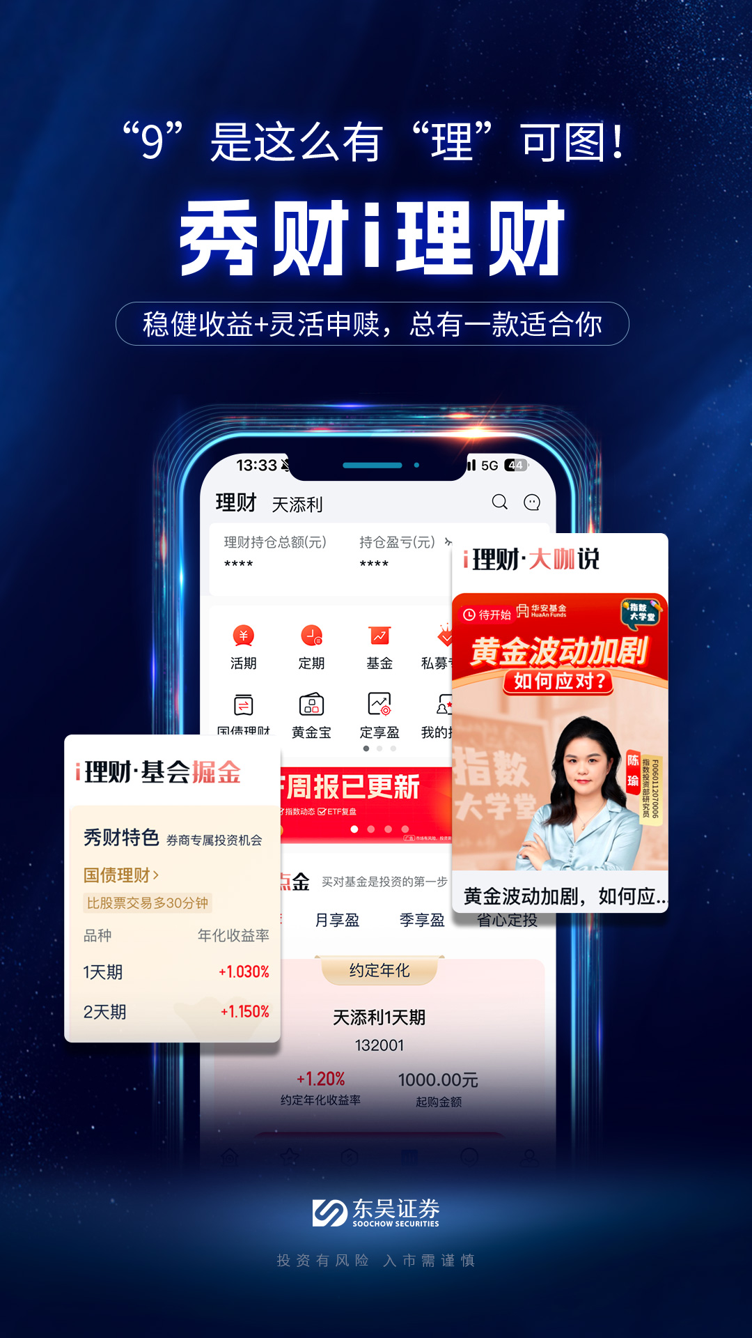 精彩截图-东吴秀财2025官方新版