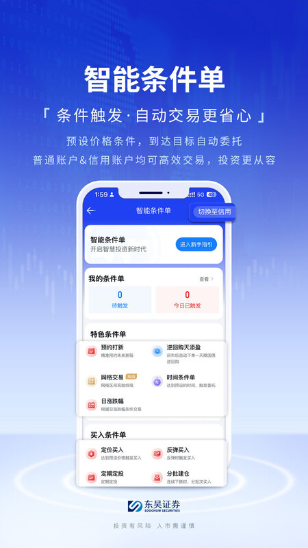 精彩截图-东吴秀财2026官方新版