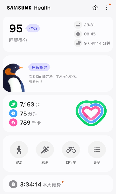 精彩截图-三星健康2025官方新版