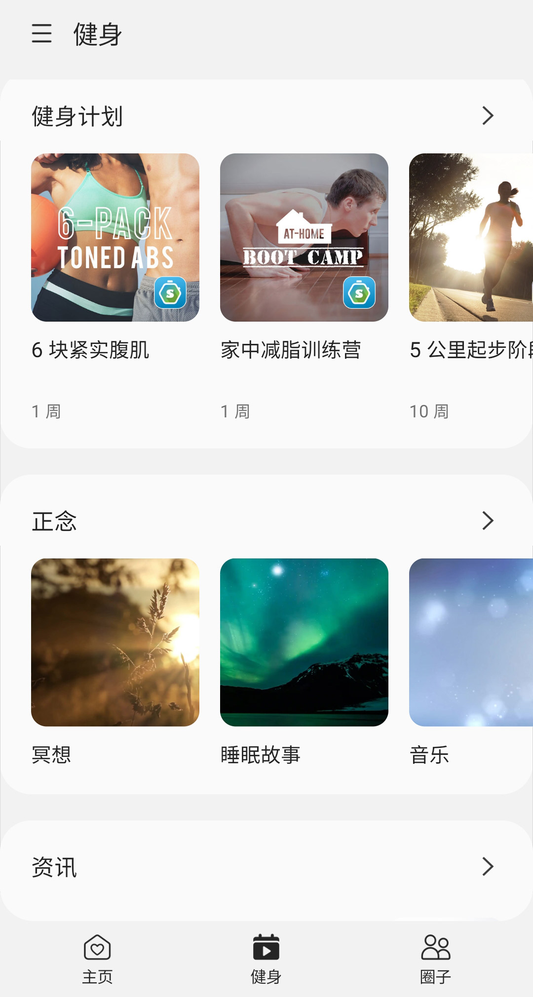 精彩截图-三星健康2026官方新版