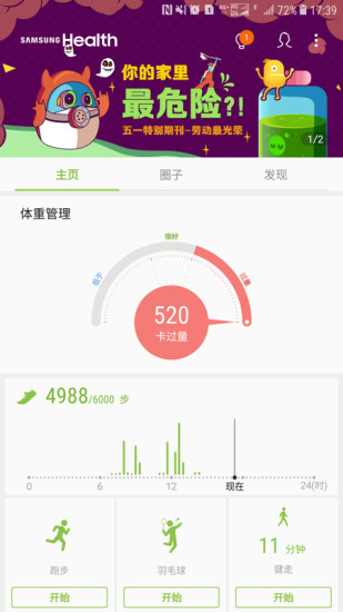 三星健康手机版