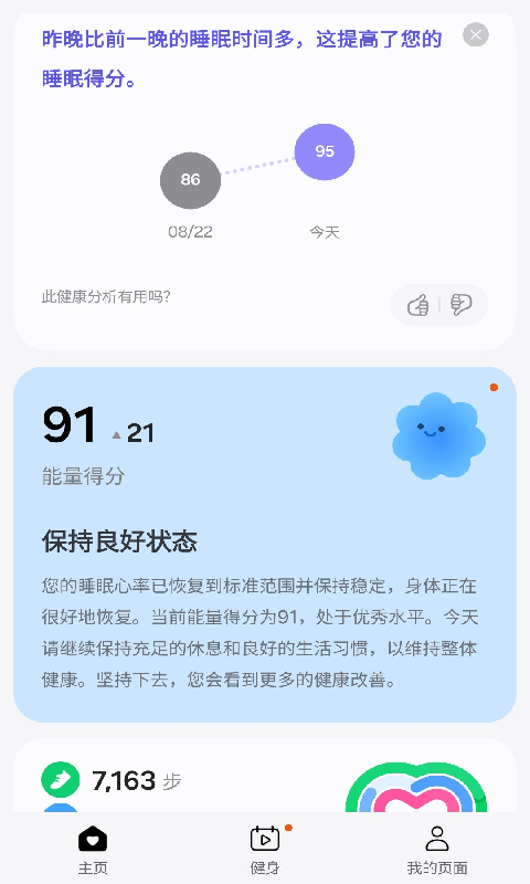 精彩截图-三星健康2025官方新版